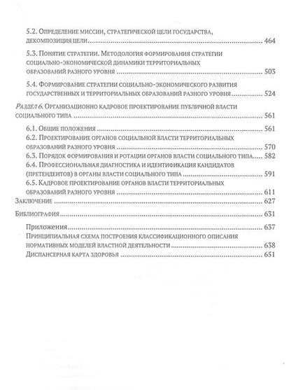 Фотография книги "Соловьев: Теория социальной публичной власти. Монография"