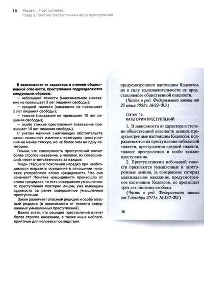 Фотография книги "Соловьев: Уголовный кодекс Российской Федерации. Подробный иллюстрированный комментарий для подростков"