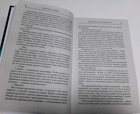 Фотография книги "Соловьев: Высшее Магическое Образование"