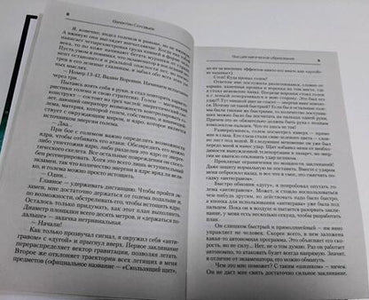 Фотография книги "Соловьев: Высшее Магическое Образование"