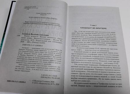 Фотография книги "Соловьев: Высшее Магическое Образование"