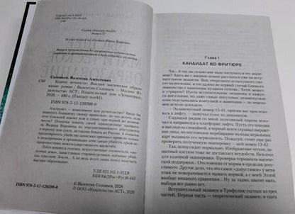 Фотография книги "Соловьев: Высшее Магическое Образование"