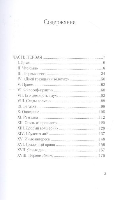 Фотография книги "Соловьев: Волтерьянец"