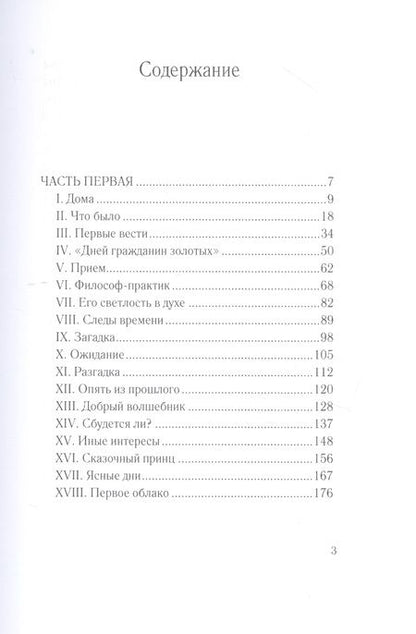 Фотография книги "Соловьев: Волтерьянец"