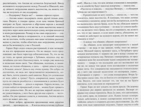 Фотография книги "Соловьев: Волтерьянец"