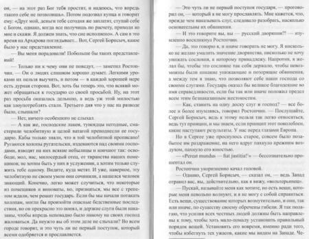 Фотография книги "Соловьев: Волтерьянец"