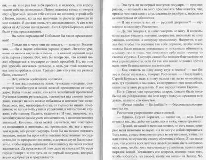 Фотография книги "Соловьев: Волтерьянец"