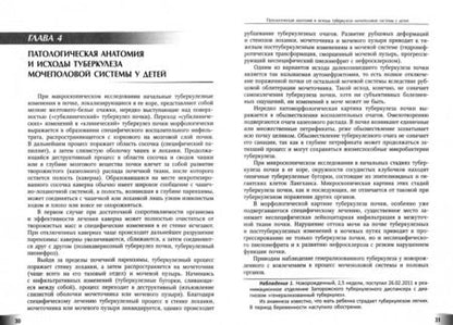 Фотография книги "Соловьев, Ефимов: Туберкулез мочеполовой системы в детском возрасте"