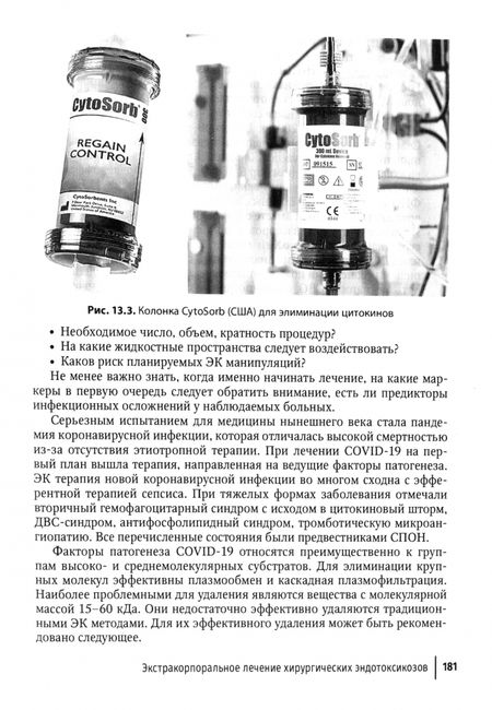 Фотография книги "Соловьева, Белов: Основы трансфузиологии"