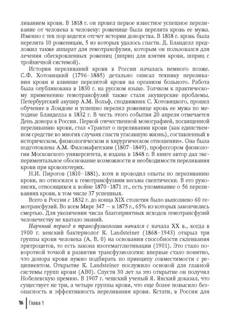 Фотография книги "Соловьева, Белов: Основы трансфузиологии"