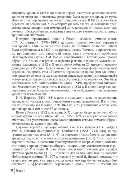 Фотография книги "Соловьева, Белов: Основы трансфузиологии"