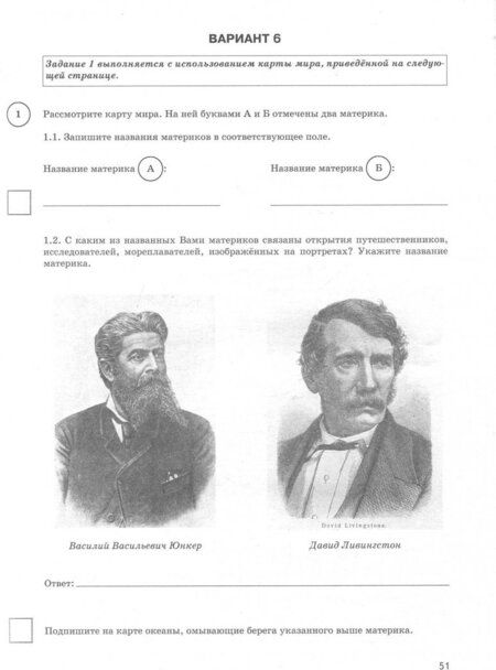 Фотография книги "Соловьева, Лобжанидзе: География. 6 класс. Большой сборник тренировочных вариантов проверочных работ для подготовки к ВПР"