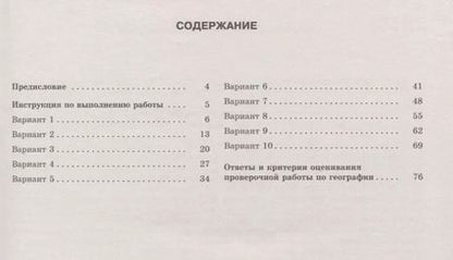 Фотография книги "Соловьева, Лобжанидзе: География. Большой сборник тренировочных вариантов проверочных работ для подготовки к ВПР. 11 класс"