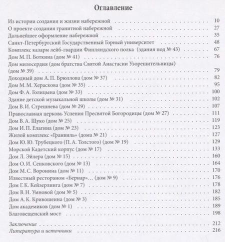 Фотография книги "Соловьева: Николаевская набережная"