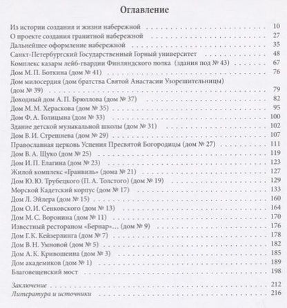 Фотография книги "Соловьева: Николаевская набережная"