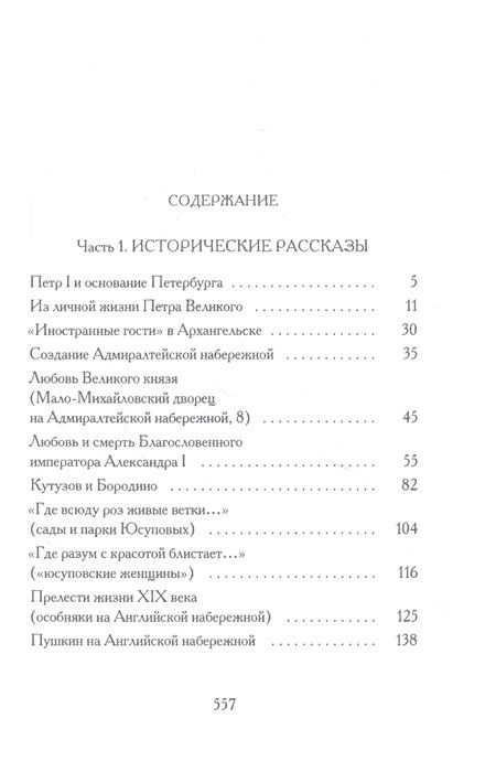 Фотография книги "Соловьева: О Петербурге, петербуржцах и не только…"
