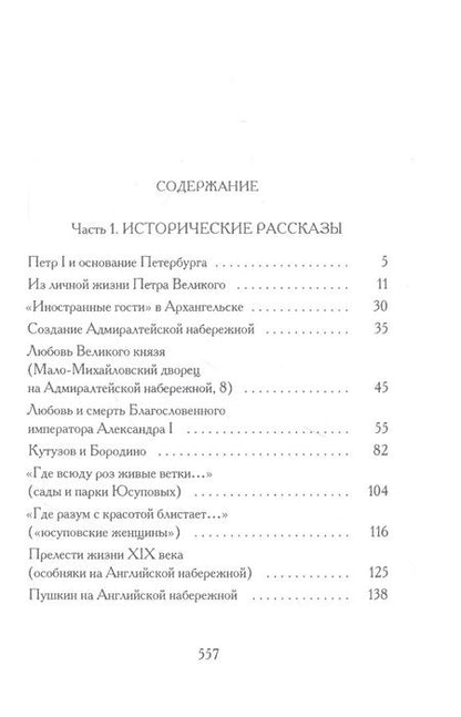 Фотография книги "Соловьева: О Петербурге, петербуржцах и не только…"