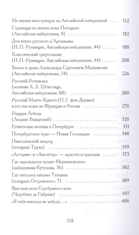 Фотография книги "Соловьева: О Петербурге, петербуржцах и не только…"