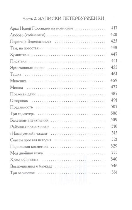 Фотография книги "Соловьева: О Петербурге, петербуржцах и не только…"