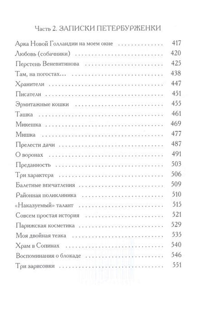 Фотография книги "Соловьева: О Петербурге, петербуржцах и не только…"
