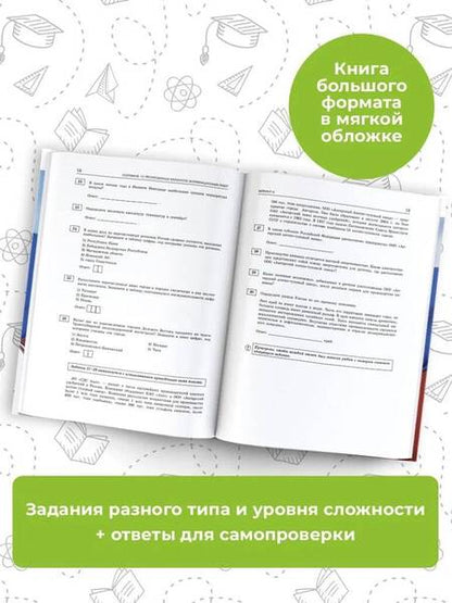 Фотография книги "Соловьева, Паневина: ОГЭ-2024. География. 10 тренировочных вариантов экзаменационных работ для подготовки к ОГЭ"