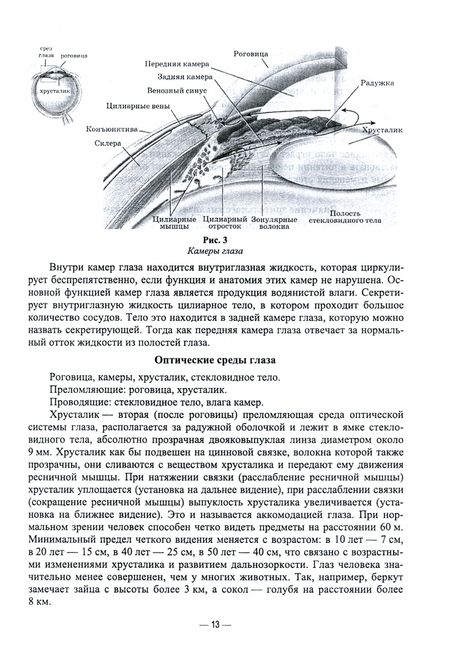 Фотография книги "Соловьева, Смирнова: Сестринский уход в офтальмологии. Учебник для СПО"