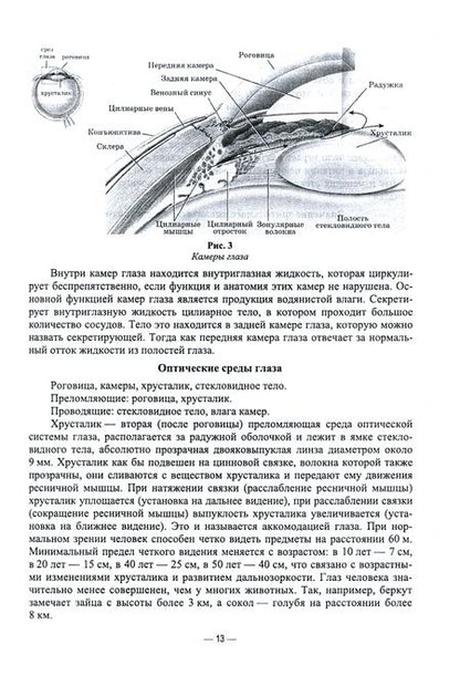 Фотография книги "Соловьева, Смирнова: Сестринский уход в офтальмологии. Учебник для СПО"