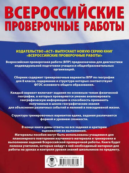 Фотография книги "Соловьева, Солодухина: География. Большой сборник тренировочных вариантов проверочных работ для подготовки к ВПР. 10 вариан"