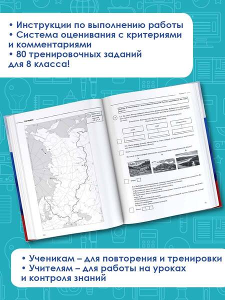 Фотография книги "Соловьева, Солодухина: География. Большой сборник тренировочных вариантов проверочных работ для подготовки к ВПР. 10 вариан"