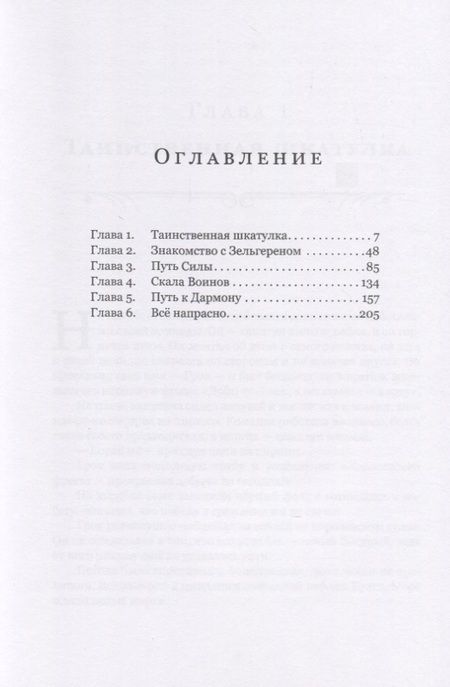 Фотография книги "Соловьева: Защитница. Крах Баланса"