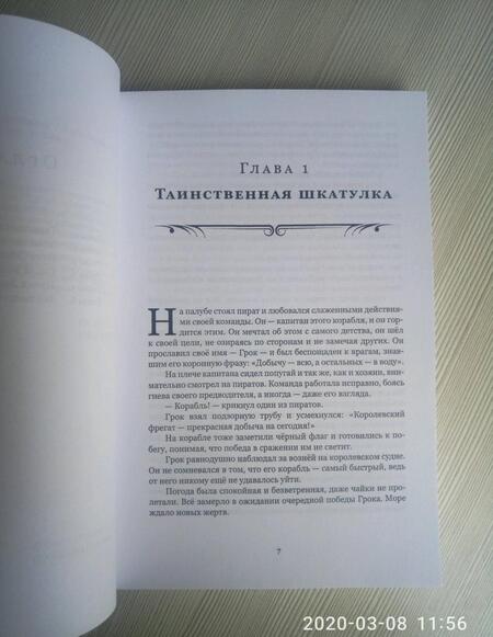 Фотография книги "Соловьева: Защитница. Крах Баланса"