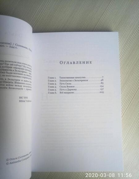 Фотография книги "Соловьева: Защитница. Крах Баланса"