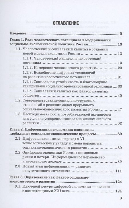 Фотография книги "Соловых, Варвус, Буевич: Модернизация современной социально-экономической политики России. Монография"