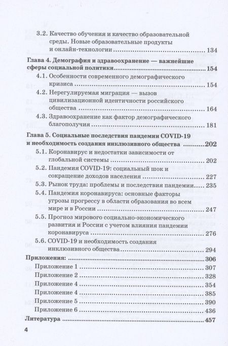 Фотография книги "Соловых, Варвус, Буевич: Модернизация современной социально-экономической политики России. Монография"