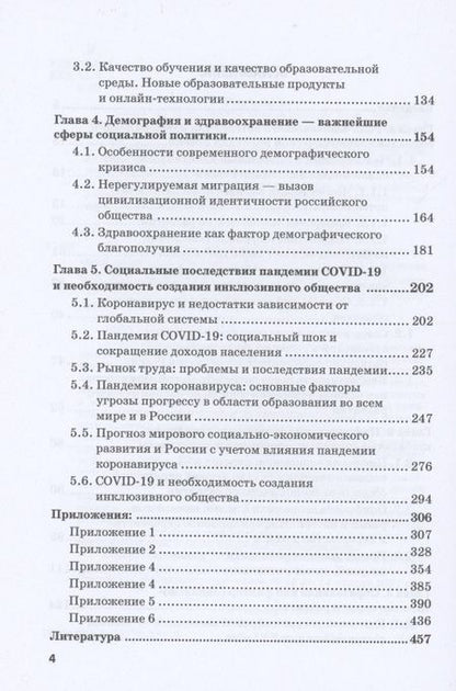 Фотография книги "Соловых, Варвус, Буевич: Модернизация современной социально-экономической политики России. Монография"