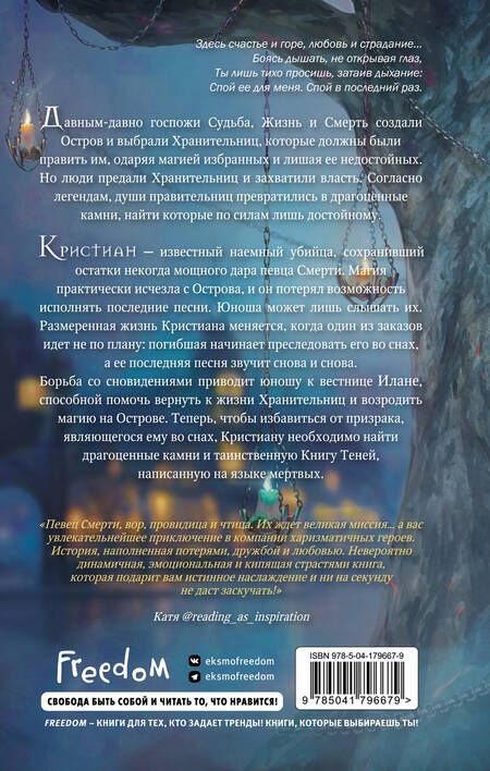 Фотография книги "Соловьёва: Избранник Смерти"