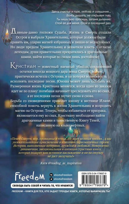 Фотография книги "Соловьёва: Избранник Смерти"