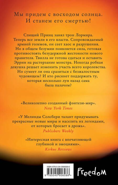 Фотография книги "Солсбери: Королева-пугало"