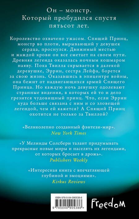 Фотография книги "Солсбери: Спящий Принц"