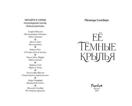 Фотография книги "Солсбери: Ее темные крылья"