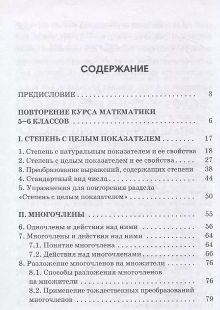Фотография книги "Солтан, Солтан: Алгебра для самоподготовки. 7 класс. Пособие для учащихся учреждений общего среднего образования"