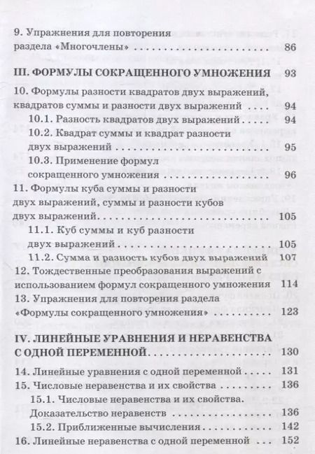 Фотография книги "Солтан, Солтан: Алгебра для самоподготовки. 7 класс. Пособие для учащихся учреждений общего среднего образования"