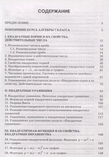 Фотография книги "Солтан, Солтан: Алгебра для самоподготовки. 8 класс. Пособие для учащихся учреждений общего среднего образования"