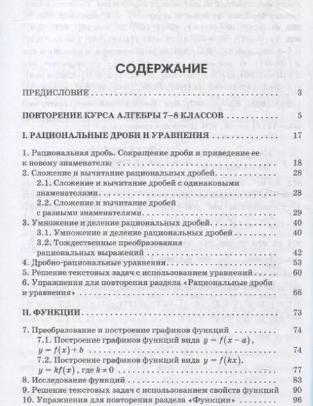 Фотография книги "Солтан, Солтан: Алгебра для самоподготовки. 9 класс. Пособие для учащихся учреждений общего среднего образования"