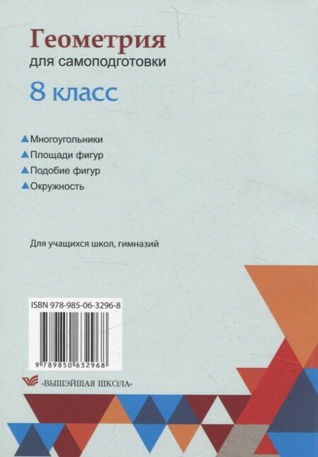 Фотография книги "Солтан, Солтан: Геометрия для самоподготовки. 8 класс"