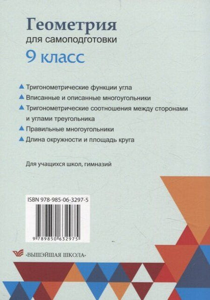 Фотография книги "Солтан, Солтан: Геометрия для самоподготовки. 9 класс"