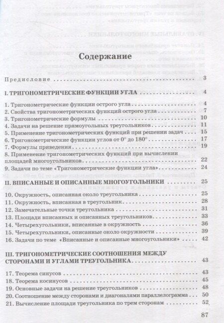 Фотография книги "Солтан, Солтан: Геометрия для самоподготовки. 9 класс"