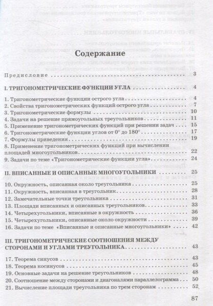 Фотография книги "Солтан, Солтан: Геометрия для самоподготовки. 9 класс"