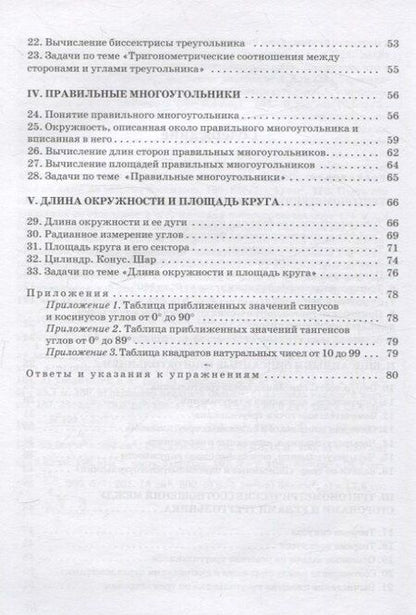 Фотография книги "Солтан, Солтан: Геометрия для самоподготовки. 9 класс"
