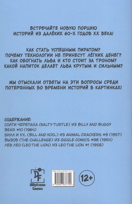 Фотография книги "Солти Черепаха"